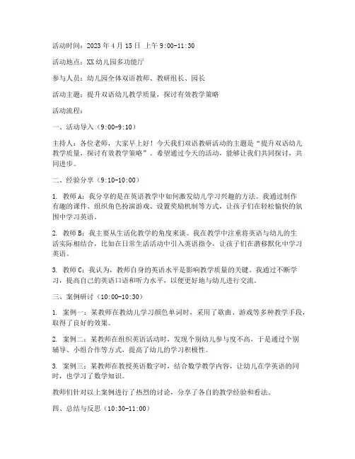双语幼儿教研活动记录