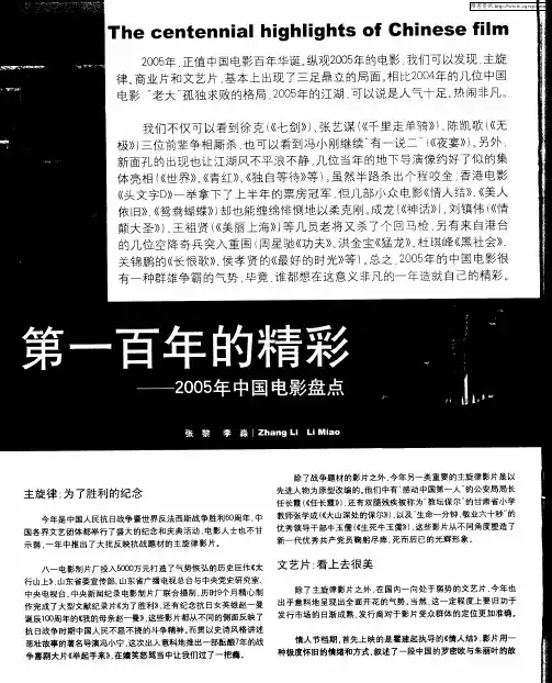 第一百年的精彩——2005年中国电影盘点