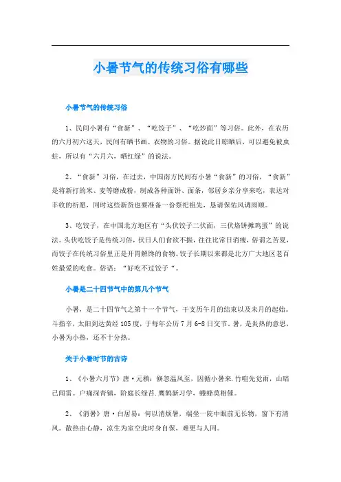 小暑节气的传统习俗有哪些