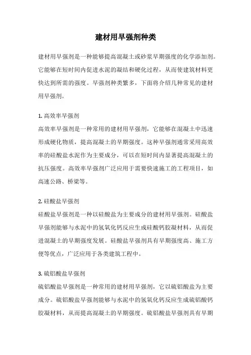 建材用早强剂种类