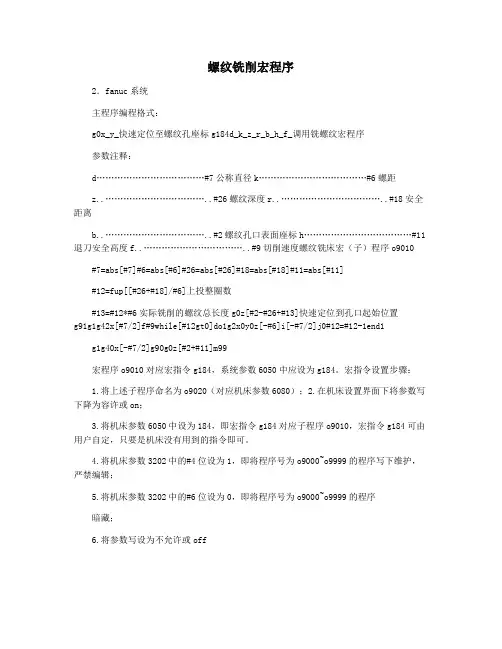 螺纹铣削宏程序