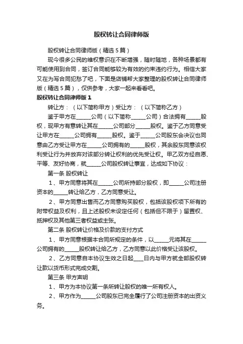 股权转让合同律师版