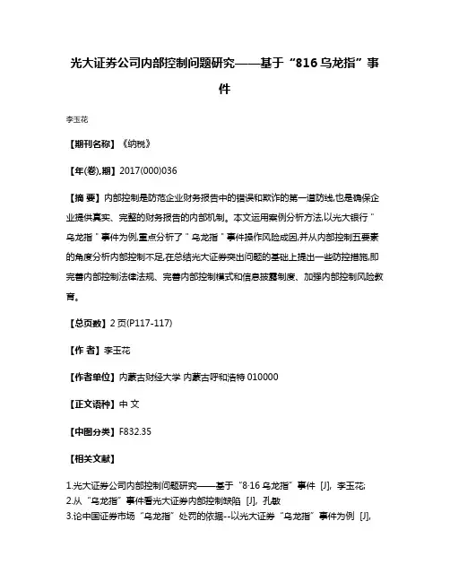 光大证券公司内部控制问题研究——基于“8·16乌龙指”事件