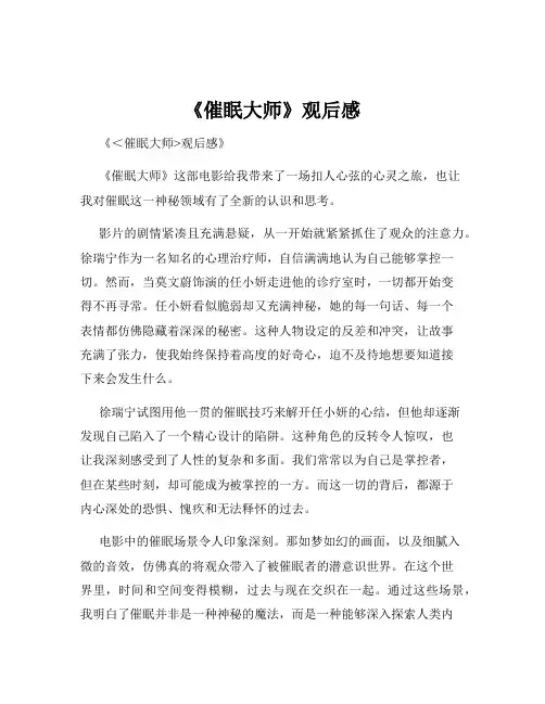 《催眠大师》观后感