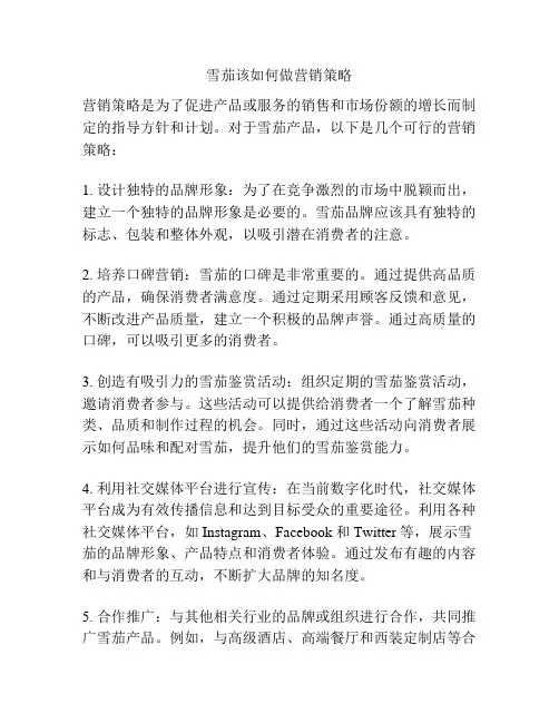 雪茄该如何做营销策略