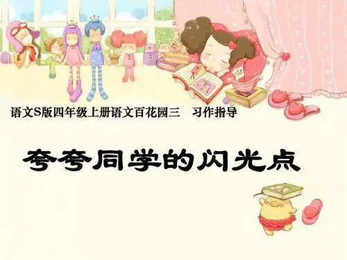 夸夸同学的闪光点
