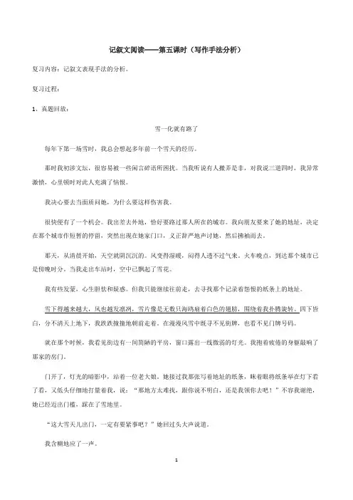 记叙文阅读--表现手法分析(最新整理)