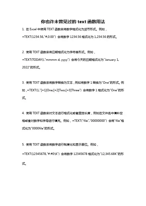 你也许未曾见过的text函数用法