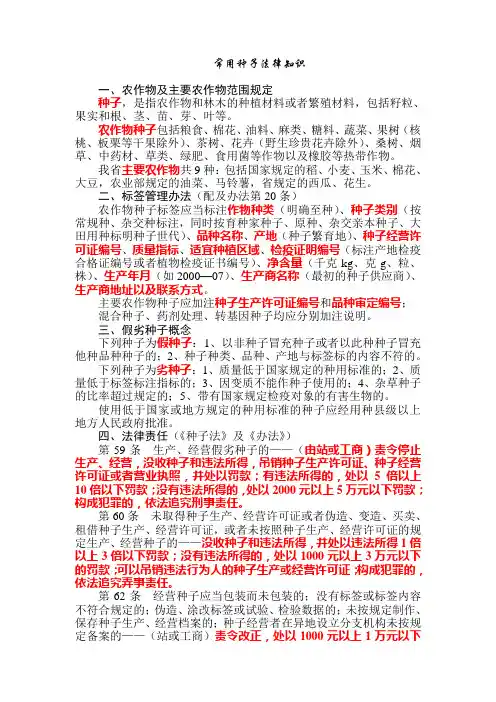 常用种子法律知识