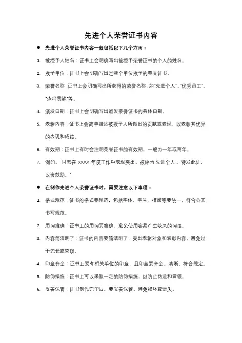 先进个人荣誉证书内容