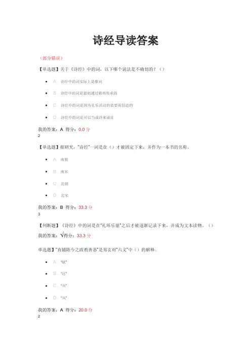 慕课  诗经导读答案