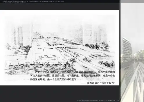 最新卓越上海南站项目概念设计1精品课件