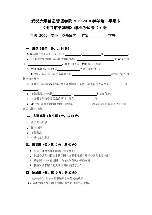 [图书馆学概论]图书馆学基础模拟试题