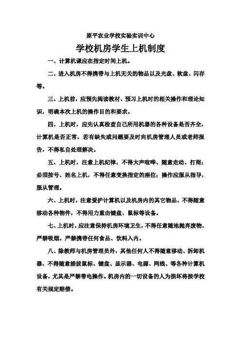 学校机房学生上机制度