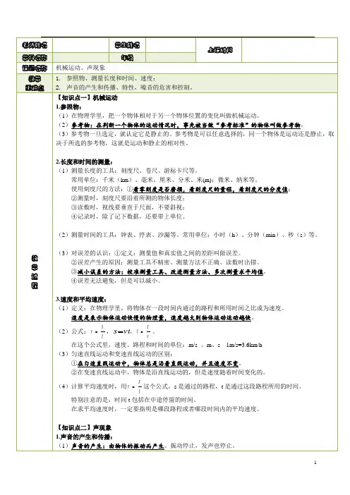 人教版八物理(上册)《机械运动、声现象》教案