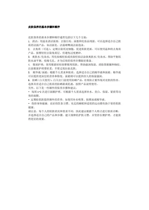 皮肤保养的基本步骤和顺序