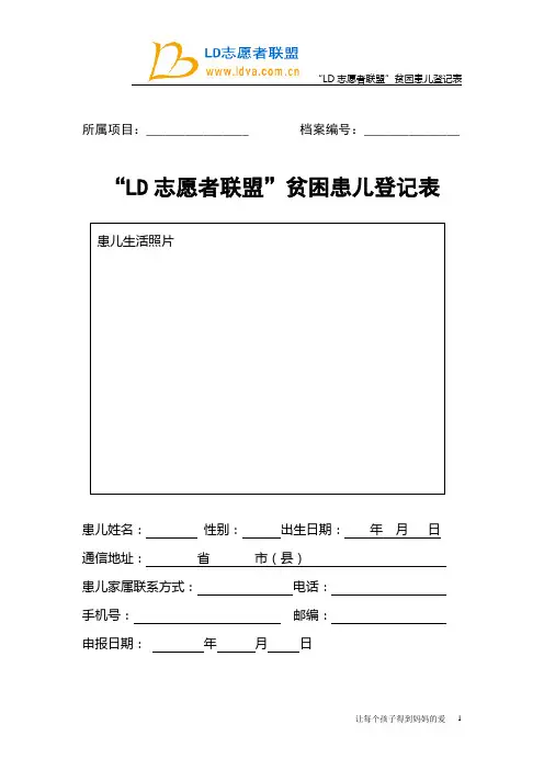 儿童免费植入人工耳蜗救助申请表