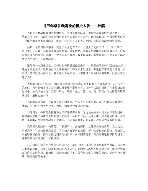 【五年级】我喜欢的历史人物─―孙膑