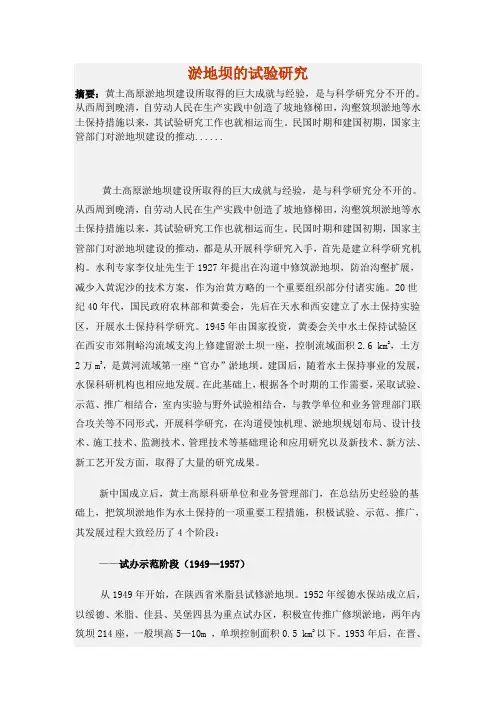 淤地坝的试验研究