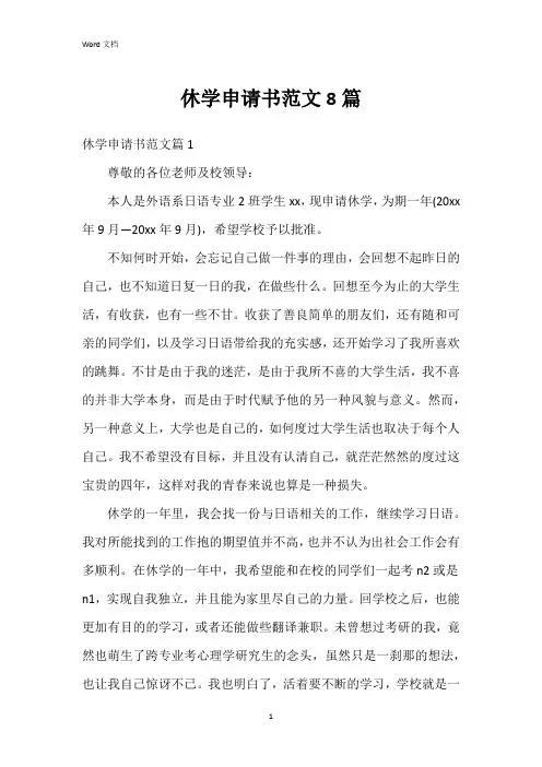 休学申请书范文8篇