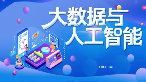 渐变大数据与人工智能PPT模板