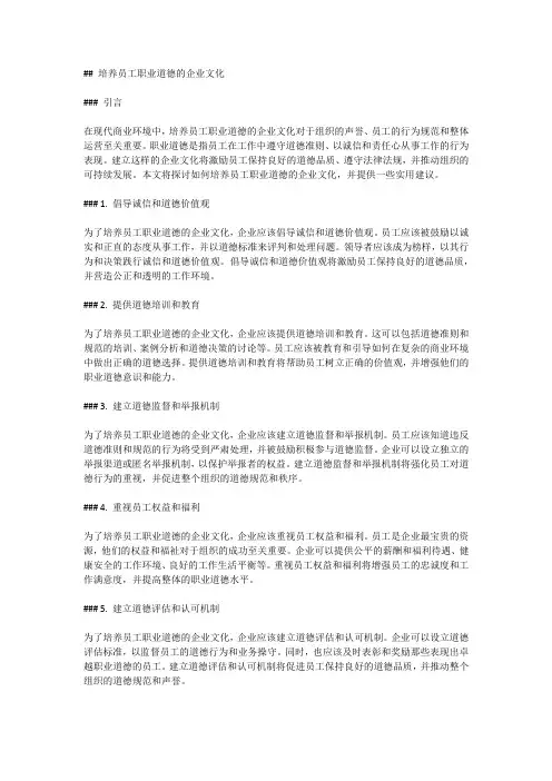 培养员工职业道德的企业文化
