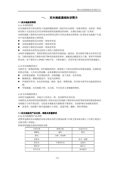实木地板知识手册