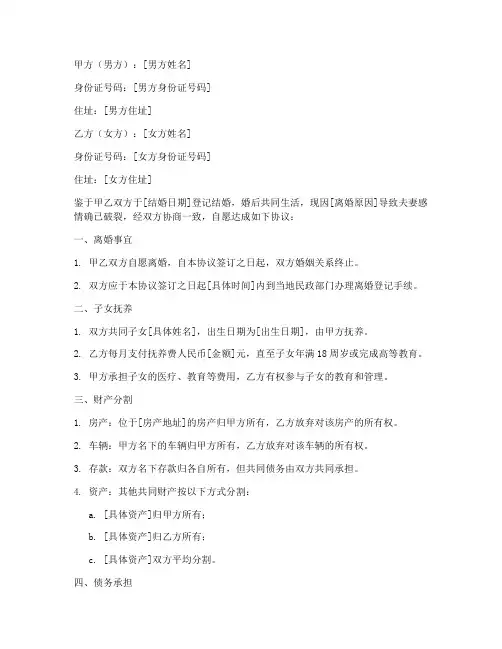 离婚协议书字体及字号