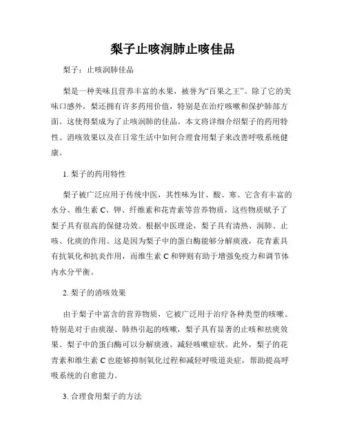 梨子止咳润肺止咳佳品