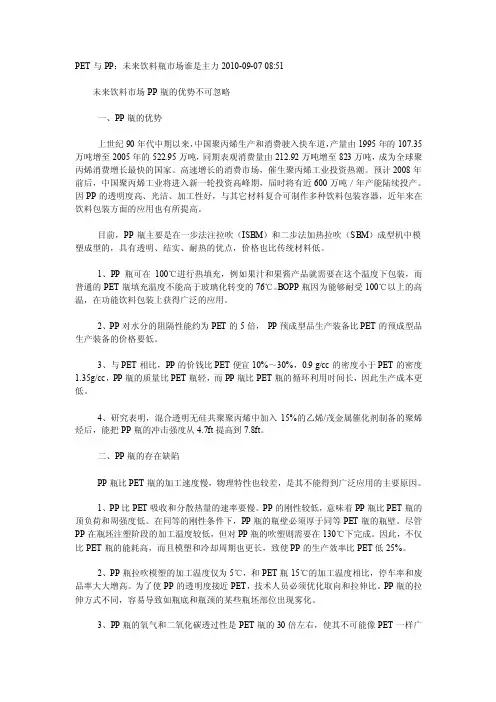 PET与PP瓶比较