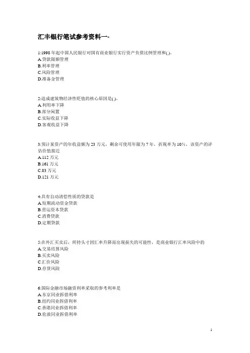汇丰银行笔试参考资料(15)