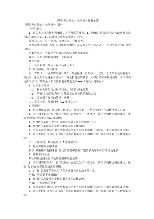 《明天不封阳台》教学设计最新5篇