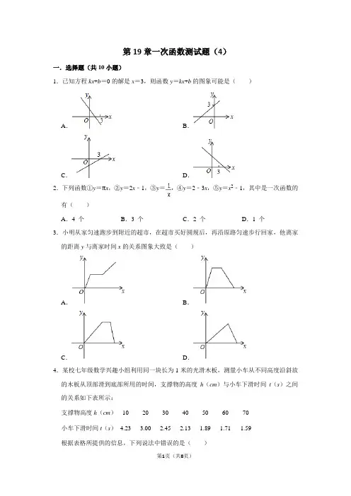 第19章一次函数测试题(4)