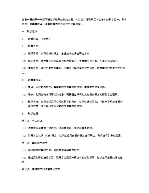 教案二：一年级下册数学《前后》教案范例