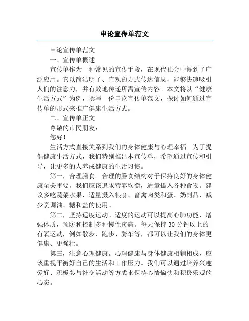 申论宣传单范文