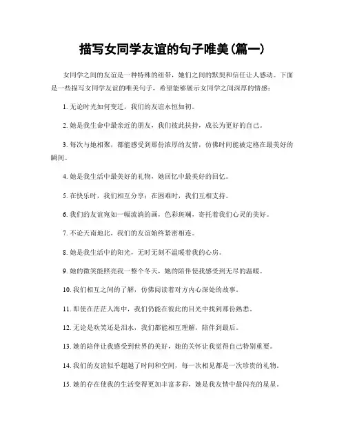 描写女同学友谊的句子唯美(精选2篇)