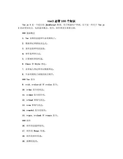 vue3必背100个知识