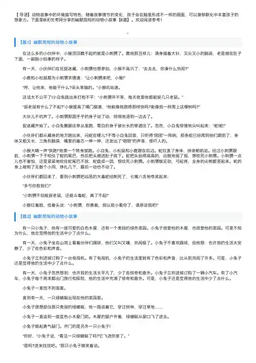 幽默简短的动物小故事【6篇】