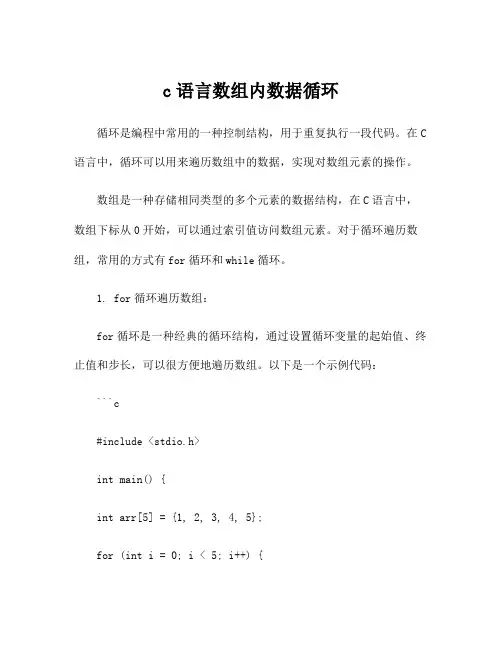 c语言数组内数据循环