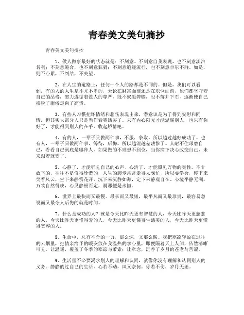 青春美文美句摘抄