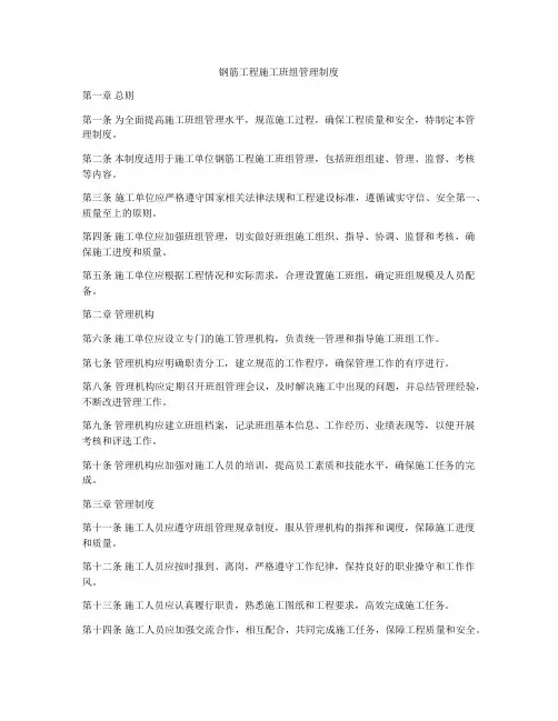 钢筋工程施工班组管理制度