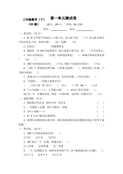 2023-2024北师大版小学3三年级数学下册(全册)测试卷及答案