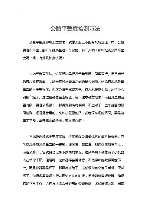 公路平整度检测方法