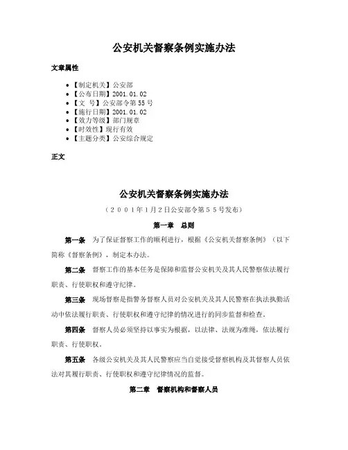 公安机关督察条例实施办法