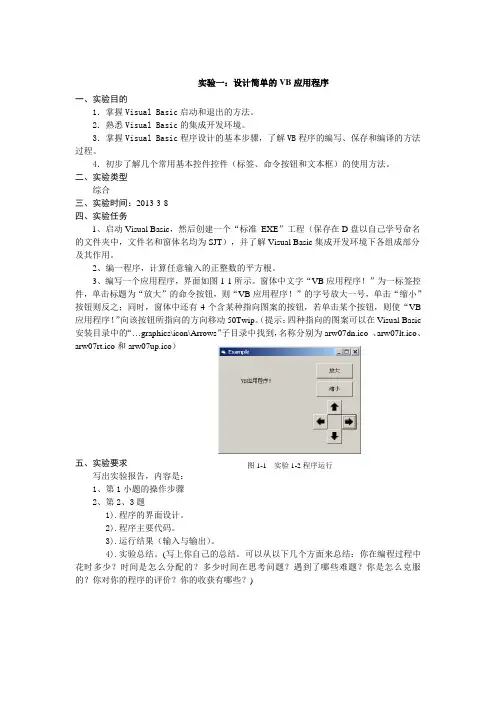 VB实验报告1-9