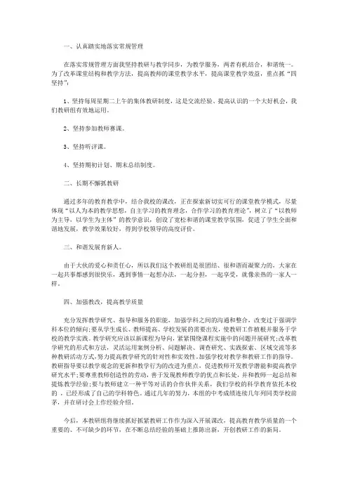 2020教研活动总结4篇【精品】