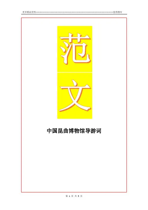 最新中国昆曲博物馆导游词