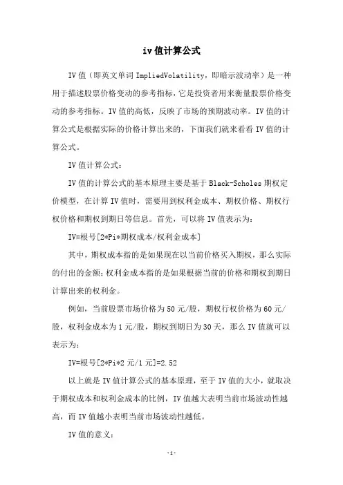 iv值计算公式