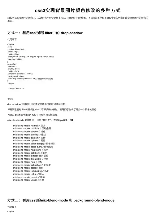 css3实现背景图片颜色修改的多种方式