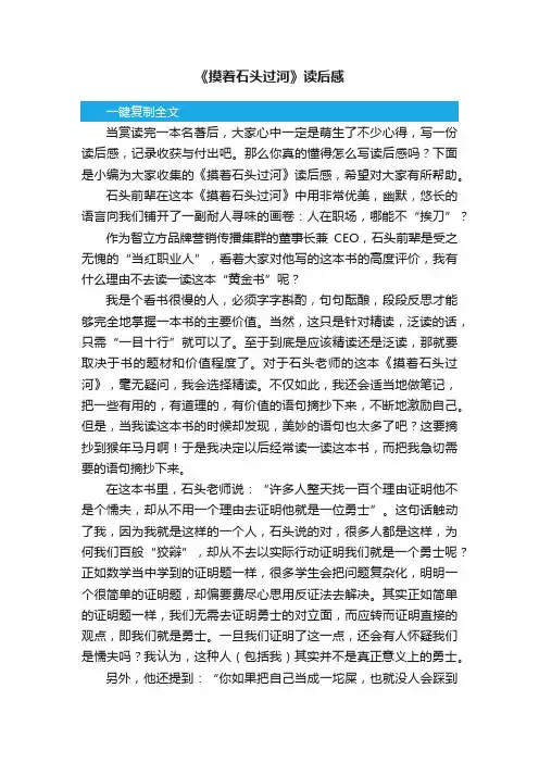 《摸着石头过河》读后感